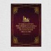 Al-i İmran Suresi Posteri - PO203